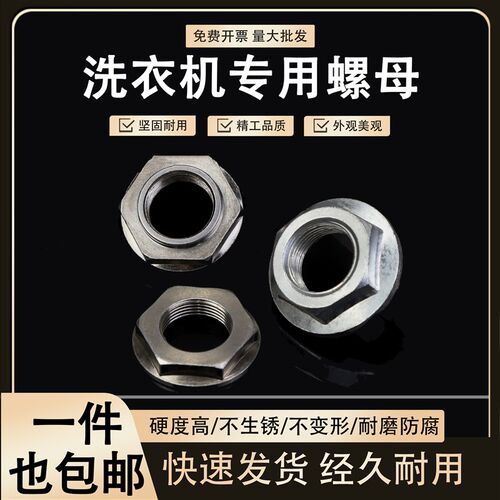 全自动洗衣机离合器内筒螺母洗衣机36/38螺丝通用洗衣机不锈螺帽