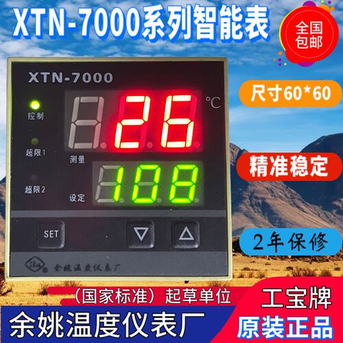 余姚温度仪表厂XTN-740W 741W 743W 744W 746W 742W 7000公宝温控