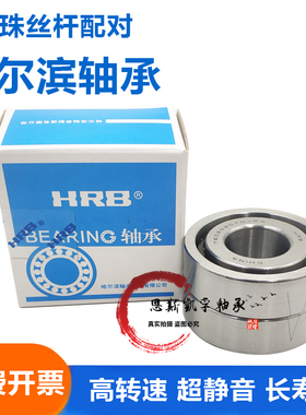 HRB丝杠配对轴承7602017 7602020 7602025丝杆7602030TN/P4DBB
