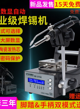 自动焊锡机大功率375脚踏式全自动小型出锡送锡电烙铁工业级焊台