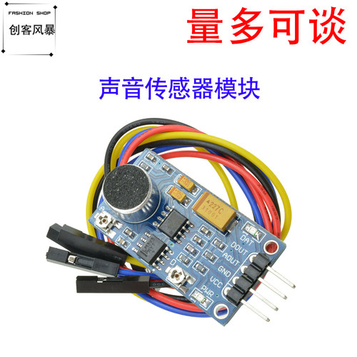LM386声音传感器模块兼容UNO R3 迷你声控检测传感器DC3.3V-5.3V