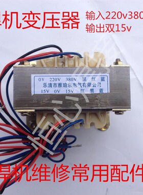 逆变焊机双15v变压器/电焊机变压器/输入380v220v输出15v0V15V