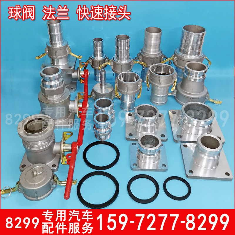 2寸2.5寸3寸4寸洒水车阀门抽吸水管球阀接头油罐车卸油管快速接头