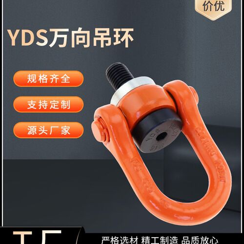 YDS旋转吊环螺丝模具吊环螺钉栓结环360度旋转万向吊环