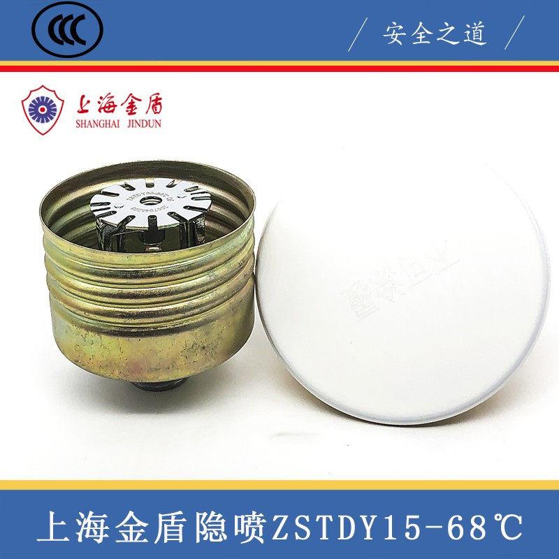 上海金盾消防洒水喷淋头6