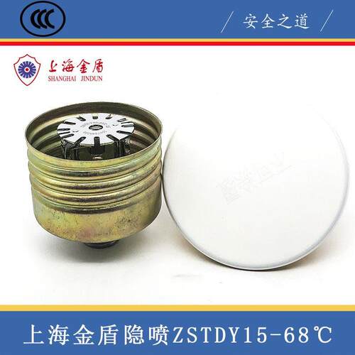 上海金盾消防洒水喷淋头6