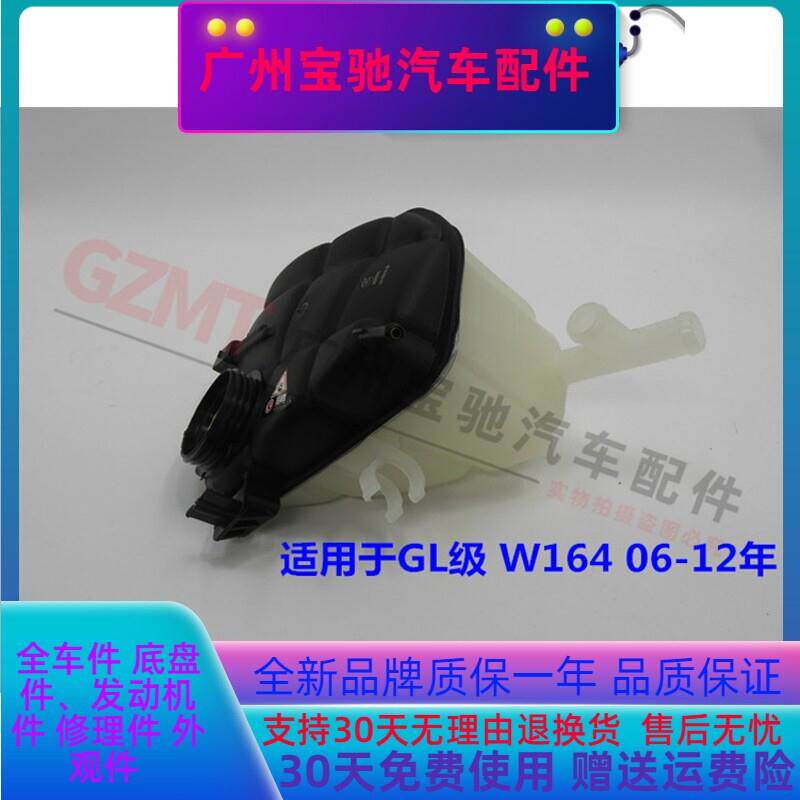 适配奔驰W164水箱GL350副GL500水壶GL320防冻液GL550壶GL420GL450