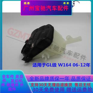 适配奔驰W164水箱GL350副GL500水壶GL320防冻液GL550壶GL420GL450