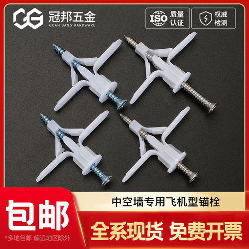 飞机胀管蝴蝶型空心砖膨胀平头螺丝自攻石膏板膨胀管石膏板膨胀管