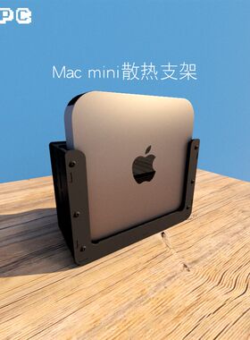 Macmini散热风扇显示器MAC MINI墙壁背挂支架垂直竖立底座托架