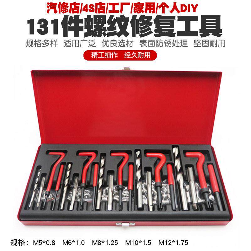 汽车螺纹修复螺纹牙螺牙螺丝攻修复火花塞螺丝攻工具攻牙器螺丝攻