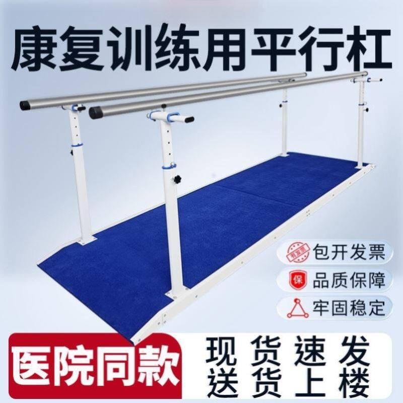 双杠康复平行衡杆训练家