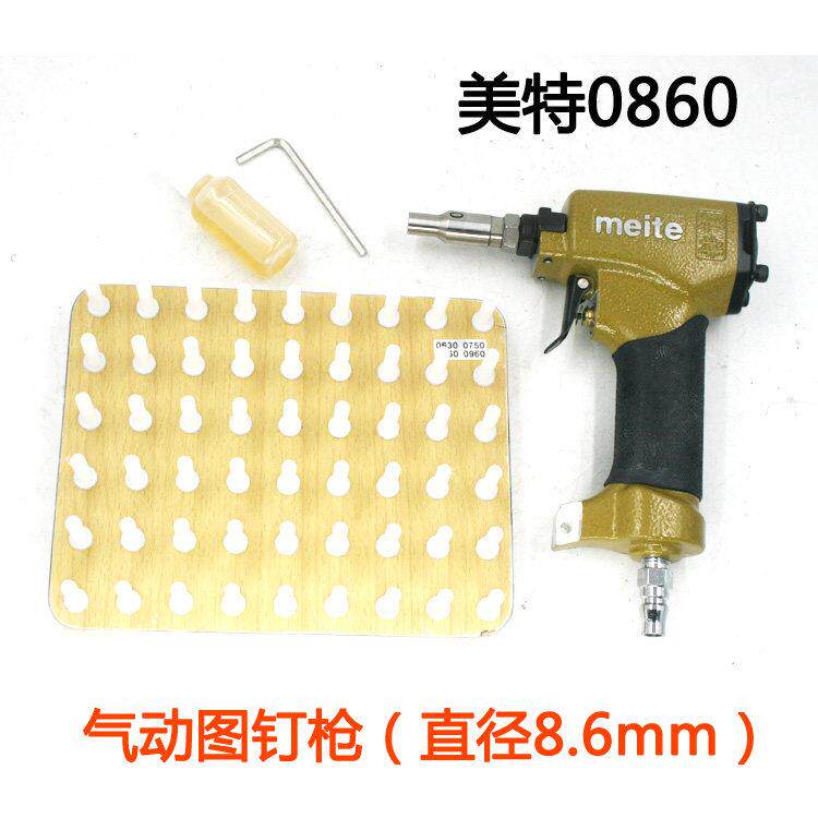 meite美特0860气动图钉枪 泡钉枪 鞋钉圆钉枪 钉帽直径8.6mm