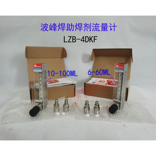 LZB-4DKF成丰仪表 助焊剂玻璃转子流量计 波峰焊机流量计喷雾流量