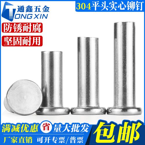 304不锈钢平头铆钉实心铆钉手打敲击式铆钉GB109M2M2.5M3M4M5-M12