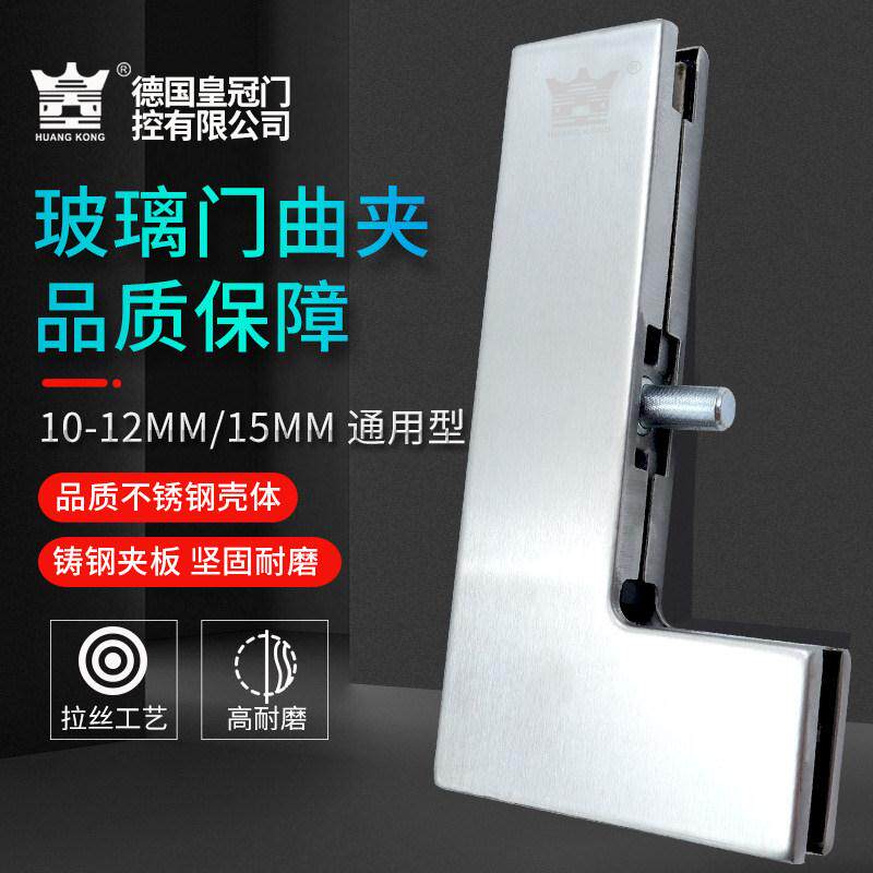 HUANGKONG无框玻璃门曲夹地弹簧配件拐角门夹通用型七字夹12-15mm
