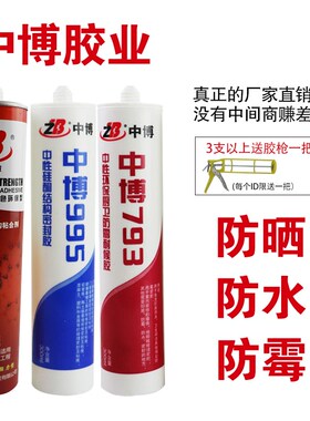ms免钉胶 强力胶液体钉  免打孔置物架瓷砖胶水木用家用水泥墙贴