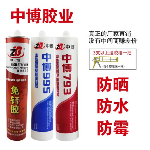 ms免钉胶 强力胶液体钉  免打孔置物架瓷砖胶水木用家用水泥墙贴