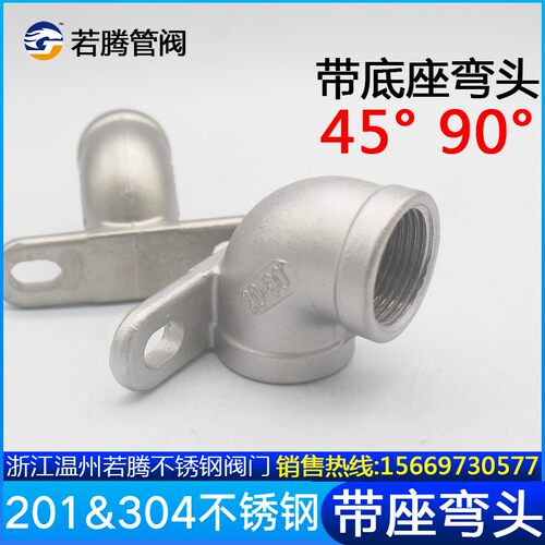 304不锈钢带座弯头90度4分猪场饮水器可固定带底座45度带座弯 6分