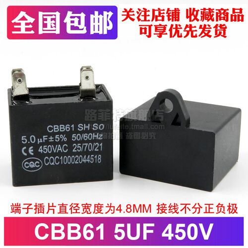 空调风机电容CBB61 5UF油烟机/风扇/鼓风机 插片脚 450V 启动电容