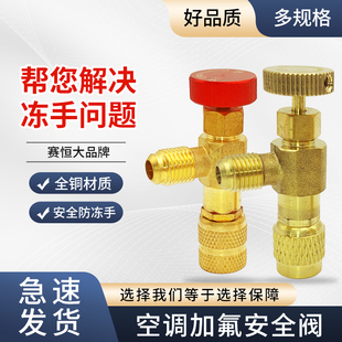 空调加液安全阀R410加氟转接头R22加雪种全铜开关防冻手防漏神器