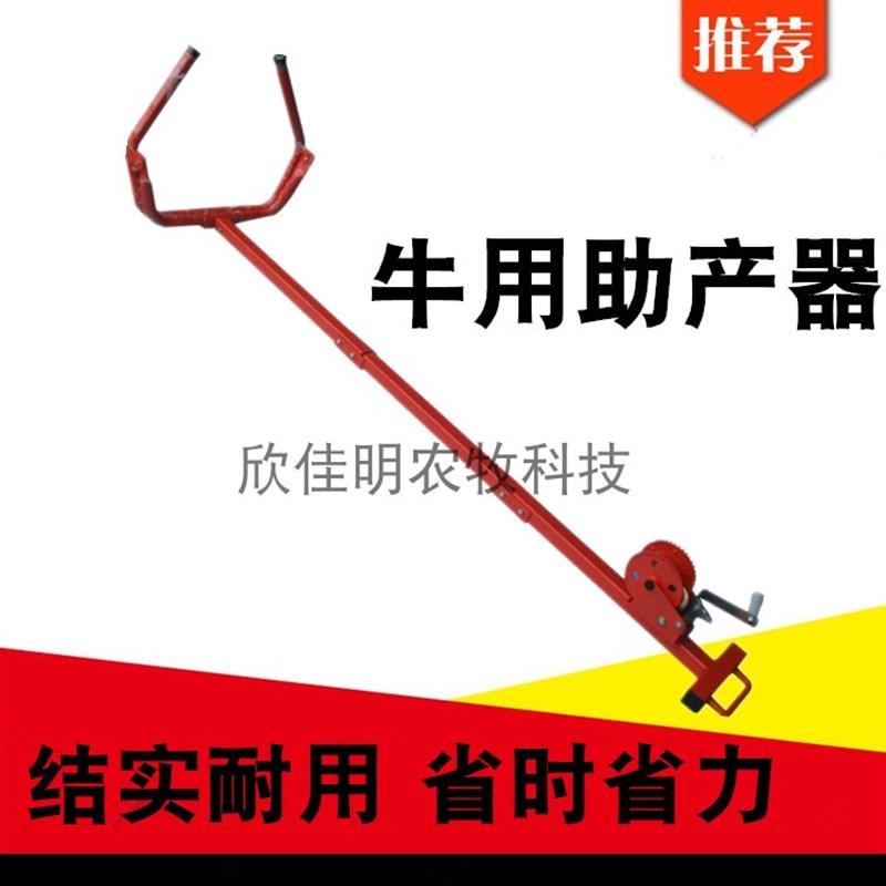 牛用助产器母牛接生助产器械奶牛助产难产钳夹子生产拉犊兽用加厚