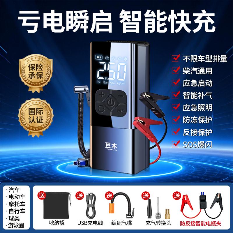 汽车应急启动电源搭电宝