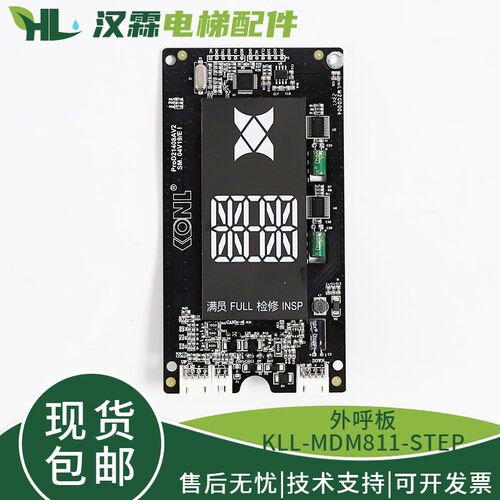 电梯外呼显示板KLL-MDM811-STEP无底盒召唤盒SM.04V19/EI适用康力