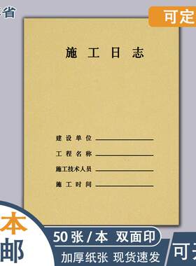 施工日志记江苏省Tj2.7.1