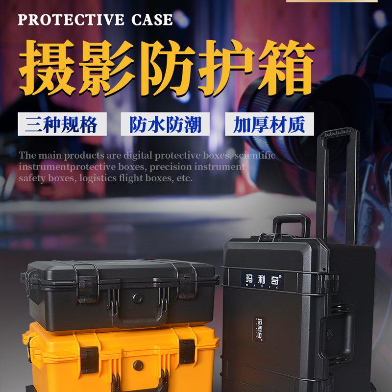 摄影设备工具防护箱相机镜头收纳大号防水箱仪器塑料拉杆器材箱子