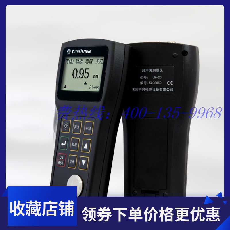 um-2/2D超声波金属厚度测量仪 测锅炉0.01精度超声波测厚仪