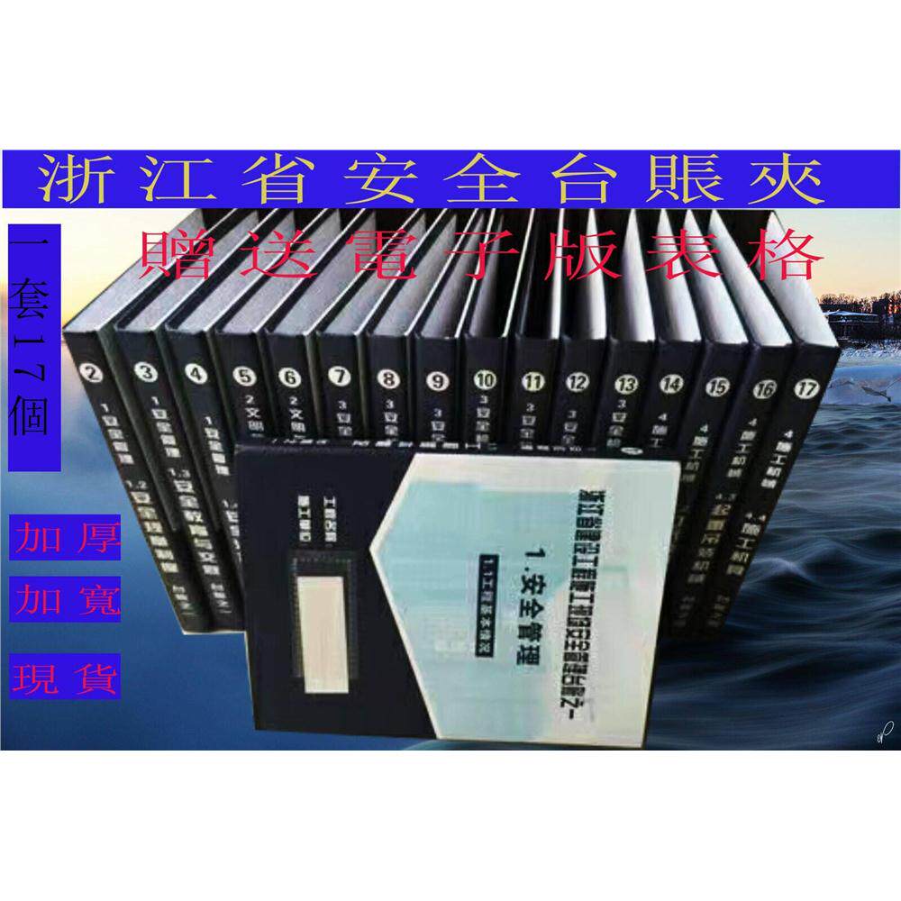 2023年浙江省安全台账夹 安全管理台帐安全资料夹加宽优质材料送