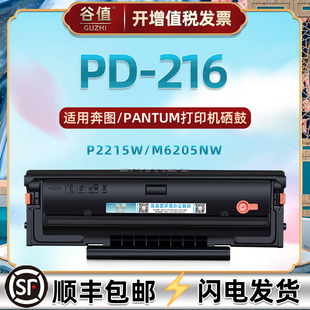没有芯片PD-216息鼓通用PANTUM奔图牌黑白激光打印机P2215W可加粉