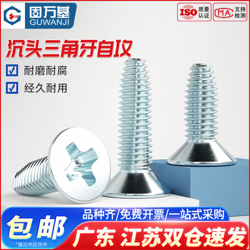 沉头三角牙自攻螺丝镀锌加硬十字槽平头自攻丝锁紧螺钉M3M4M5M6