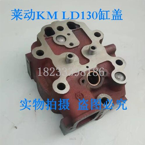 莱动 LD 1115/1110 KM130 水冷单缸柴油机 气/汽 缸盖/缸头