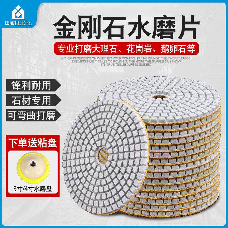 金刚石水磨片大理石材瓷砖玻璃英石软磨片水磨机打磨抛光片3寸4寸