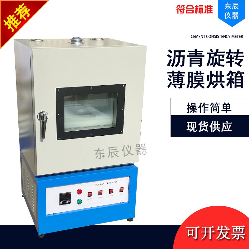 82/85型沥青旋转薄膜烘箱保控温恒温加热箱沥青薄膜旋转烘箱烤箱