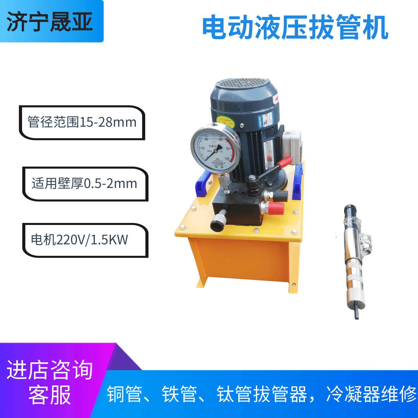 电动液压拔管机 SYBGJ铜管换管维修 管板胀接冷凝器换管工具拔管