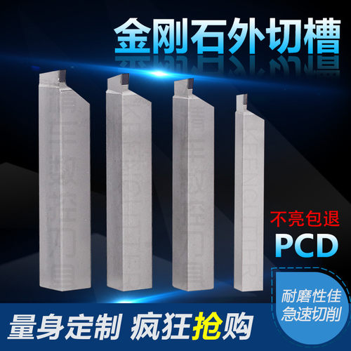 金刚石数控车床车刀外切槽切断刀杆PCD刀片宝石刀铝用白钢刀具