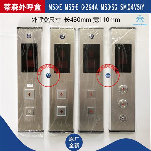 蒂森配件 蒂森超薄外呼盒MS3-E MS5-E外呼显示面板外招板