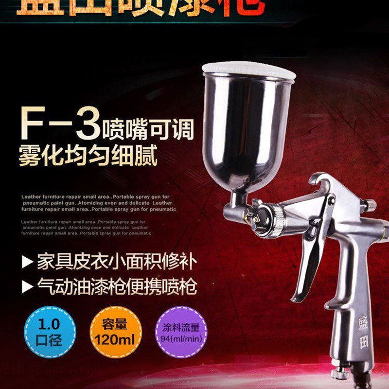 盛田喷枪喷漆汽车皮衣小型修补工具喷壶油漆涂料气动喷漆枪高雾化