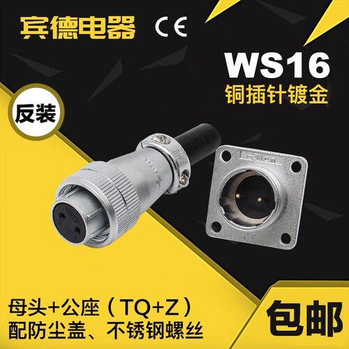 航空插头DS插座WS16-2-3-4-5-7芯9针10P 母孔公座套装 直径16反装