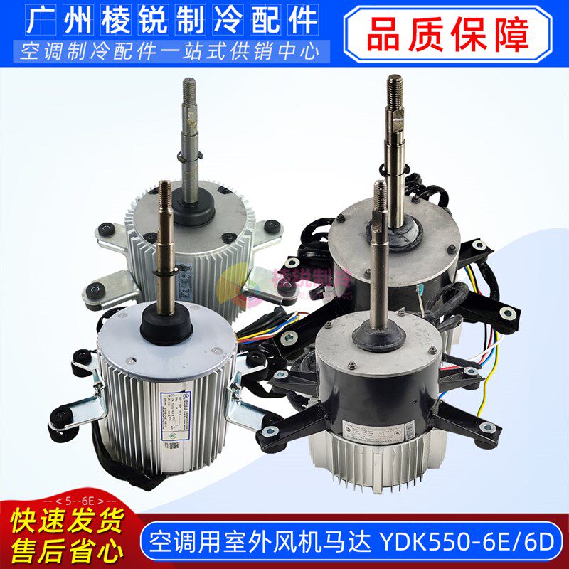 YDK550-6D美的风冷模块机电机YDK550-6E风扇马达风叶750*200全新