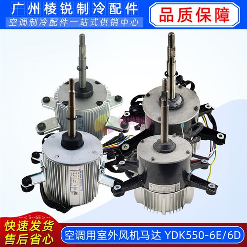 YDK550-6D美的风冷模块机电机YDK550-6E风扇马达风叶750*200全新