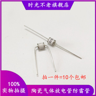 陶瓷气体放电管防雷管 2R/B5G/SX51-70/75/90/150/230/470X 5.5*6