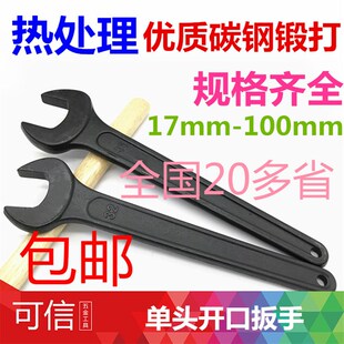 包邮锻打加硬单头呆扳手单头开口扳手17-36/38/41/46/50/55-100mm