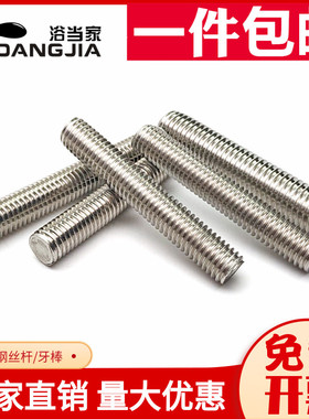 M14M16mm 201不锈钢丝杆 全螺纹牙棒 通丝螺柱 无头螺栓螺丝牙条