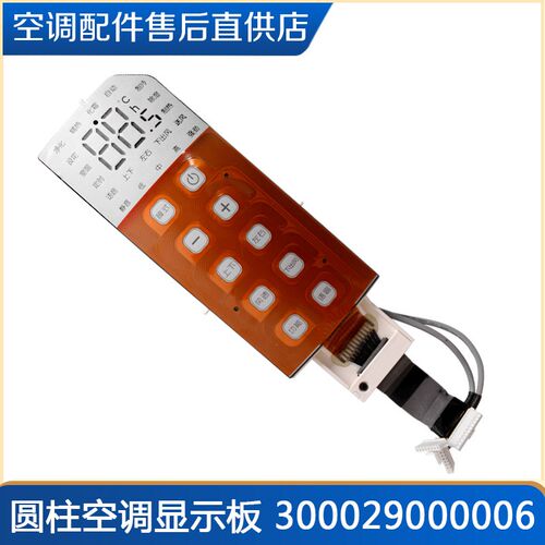 适用格力空调显示板300029000006圆柱柜机控制器全新原装按键控制