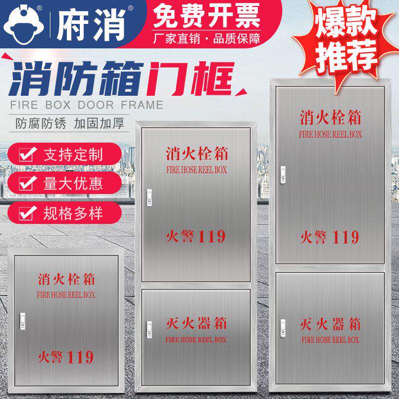 不锈钢消防箱门框304消防栓门箱面板器材水带箱门201消火栓箱门