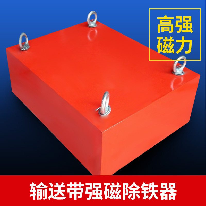 悬挂式输送带除铁器超强永磁皮带磁铁箱草料煤炭专用吸铁石大磁箱